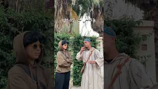 😂😂😂تحشميييت اياد اكسبلور agadir tachlhit agadircity comedy agadirmorocco ضحك اكادير [upl. by Ahsiuqal]