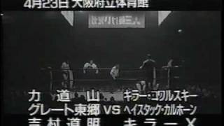 JWA 6Man Tag  Rikidozan Haystacks Kowalski amp more [upl. by Zohar]