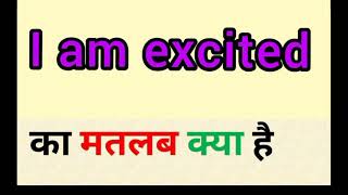 I am excited ka matlab kya hota hai  i am excited meaning in hindi  आई एम एक्साइटेड का मतलब [upl. by Netsreik]