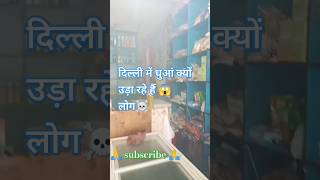 🙏 Please save the environment☠️ धुआं उड़ा कर उसे धूमिल मत कीजिए। 😱shorts song ytshortsfeed [upl. by Rdnaskela928]