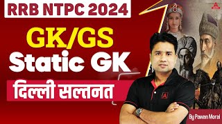 RRB NTPC 2024 GK GS  Static GK दिल्ली सल्तनत For RRB NTPC  GK GS By Pawan Sir [upl. by Eserrehs]