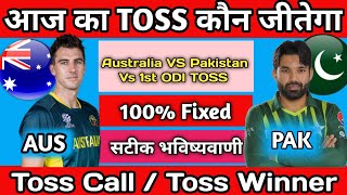 Today toss prediction  Australia vs Pakistan who will win today toss prediction toss [upl. by Analat817]