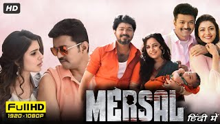 Mersal Full Movie In Hindi dubbed  Thalapathy Vijay Nithya Menen Samantha Prabhu  Review amp Facts [upl. by Eelaras494]