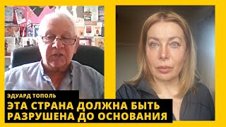 Кого путин держит за яйца Купленный остров и Европа на игле Эдуард Тополь [upl. by Llenad969]