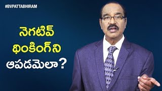 BV Pattabhiram Talks About The Secret Behind Success  Power Of Negative Thoughts  BV Pattabhiram [upl. by Jerrome]