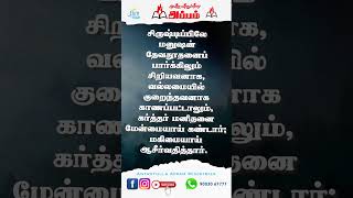 அன்றன்றுள்ள அப்பம்  தேவதூதரிலும் அதிகமாக  செப்டம்பர்  12 2024  Pastor Osborne Jebadurai [upl. by Veator]