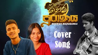 Mihiran Madusanka  Pem Puranaya පෙම් පුරාණය  සිහියට එද්දි ඔයාව  Cover Song  Yasith Ruchiranga [upl. by Danny]