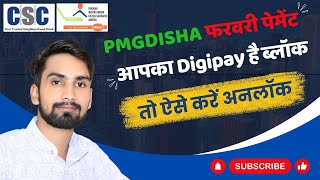 Pmgdisha payment update  digipay not allowed problem  Digipay block  pmgdisha [upl. by Xerxes]