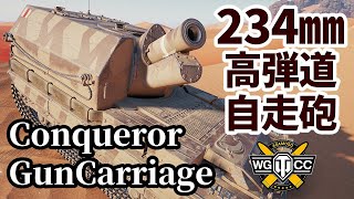 【WoTConqueror Gun Carriage】ゆっくり実況でおくる戦車戦Part1552 byアラモンド [upl. by Aras]