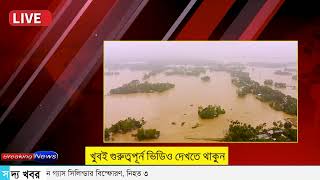 Ajker Bangla Khobor 06 Oct 2024  Bangladesh Letest News  Somoy SangbadNews  Bangla News Today [upl. by Ellenwad185]