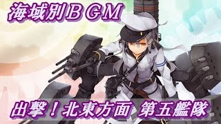 【艦これ】海域別BGMメドレー E1（2017春イベント） [upl. by Faun]