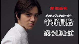 宇野昌磨スペシャルインタビュー「僕の進む道」 [upl. by Eyanaj]