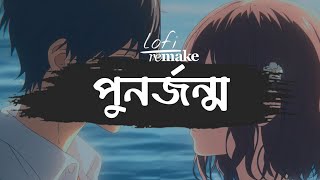 PunorJonmo Lofi Remix  Condropith চন্দ্রপীঠ  NabruNation  Lyrics video [upl. by Cruz]