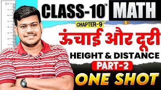 Height and Distance ऊँचाई और दूरी One Shot Part 2 Class 10 Math Chapter 9 One Shot 🔥 Exam2025 [upl. by Acsirp]