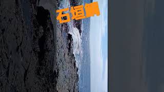 石垣鯛三枚‼️‼️‼️にゃんこわんこ石鯛アジグレ釣人釣地磯紀南海海岸日置 [upl. by Adierf72]