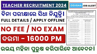 Teacher Recruitment 2024  Salary  Rs 16000 Per Month [upl. by Shawn]