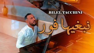 Bilel Tacchini نبغيها فور  Nebghiha Fort Official Music Video [upl. by Chev974]