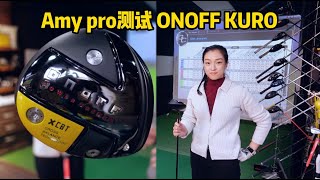 ONOFF KURO 一号木测试 feat AMY王欣 [upl. by Aianat]