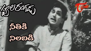 Poola Rangadu Songs  Neethiki Nilabadi  ANR  Jamuna [upl. by Shirah]