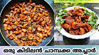 തനി നാടൻ ചാമ്പക്ക അച്ചാർ  Chambakka Achar  Kerala Style Rose Apple Pickle  Easy Rose Apple Pickle [upl. by Eremahs]