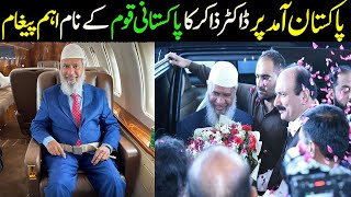 Dr Zakir Naik msg to every Pakistani regarding Dr Zakir Naik tour to Pakistan [upl. by Gitlow641]