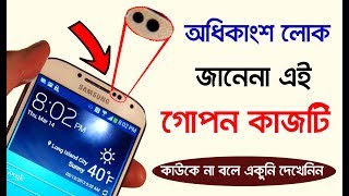 ফোনে উপরে একরাব টাচ করে মজা দেখুন II Android Sensor Tricks [upl. by Arahd]