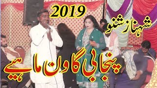 Singer Shahnaz Shano  Punjabi Gawan Mahiye  Latest Song In Wedding Program 2019 [upl. by Eliga]