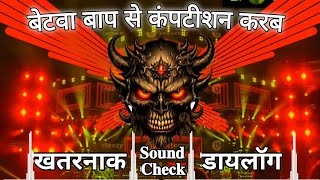 बेटवा बाप से कंपटीशन Hum Baap HaiSound 💯 Check Competition 💥 Vibration Beat। Dj A Beatz [upl. by Atival]