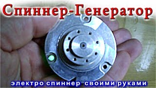 Супер спиннер генератор  Super Spinner Generator [upl. by Derwon]