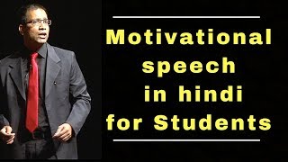 Motivational Speech in Hindi for Students [upl. by Amitak]