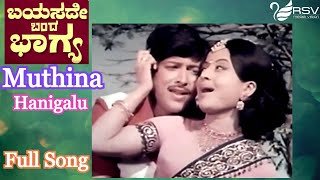 Mutthina Hanigalu  Vishnuvardhan  Manjula Bayasade Banda Bhagya  Kannada Video Songs [upl. by Nymrak]