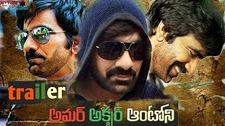 Amar Akbar Anthony Full Movie Telugu  Ravi Teja  Ileana  Sreenu Vaitla  Thaman  Sreenu Vaitla [upl. by Nelag]