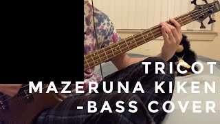 Tricot  混ぜるな危険  Bass Cover [upl. by Allanson940]