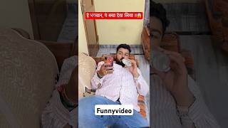 Funnyshortvideos comedy funnyhusbandwife india [upl. by Hafeenah]