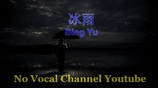 Bing Yu  冰雨  Male Karaoke Mandarin  No Vocal [upl. by Auqinet]