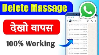 Whatsapp deleted messages recovery  Whatsapp delete msg kaise dekhe  read deleted whatsapp message [upl. by Aicilak]