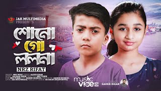 Suno Go Lolona  Tik Tok viral song 2023  new dj song nrz rifat  শোন গো ললনা নামটি তোমার বলনা [upl. by Haliak]