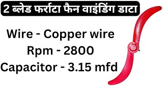 2 blade farata fan winding data in copper wire [upl. by Hollenbeck]