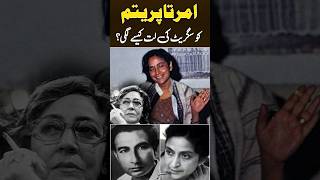 Amrita Pritam Ko Cigarette Ki Lat Kyu Lagi amritapritam Imroz youtubeshorts shorts [upl. by Notla]