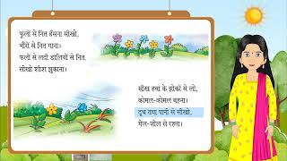 Class 3  Hindi  Chapter 1 [upl. by On]