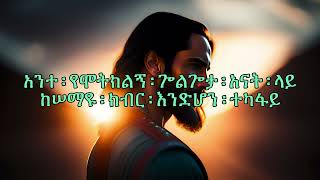 Betty Tezera Altegeb Bayenet lyrics [upl. by Narda]