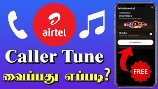 Airtel Caller Tune Set Tamil  Caller tune Set Pannuvathu Eppadi Tamil [upl. by Hammond]