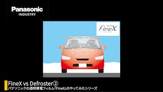 パナソニックの透明導電フィルム『FineX』のやってみたシリーズ FineX vs Defroster② [upl. by Ojybbob]