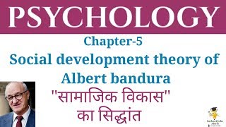 PSYCHOLOGY Albert Bandura अॅल्बर्ट बॅण्डुरा Social Learning TheoryDk gupta [upl. by Arfihs]