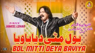 bol miti diya by jameel lohar new song 2024 hd video mela program [upl. by Cahan415]