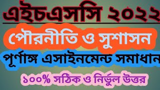 Hsc civics assignment solution 4th weekএইচএসসি পৌরনীতি ও সুশাসন এসাইনমেন্ট সমাধান ৪র্থ সপ্তাহ [upl. by Zales]