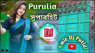 2025 Purulia dj song new gana  Hard Bass DJ Remix Song New  Amit Dj Putidi 🥰 [upl. by Notsehc]