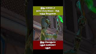 இது என்னடா Chota Bheem க்கு வந்த சோதனை tamilreview tamildubbedmovie nellaivoiceover [upl. by Arondell]