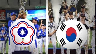 대만 vs 한국 야구 생중계 WBSC 프리미어 12  中华台北 vs 韩国棒球直播 WBSC Premier 12 2024 🔴 [upl. by Annahahs]