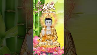 DA BEI ZHOU  大悲咒  TA PEI COU  BUDDHIST MUSIC VIDEO [upl. by Deming]